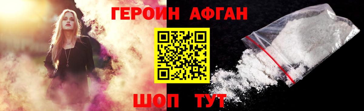 ГЕРОИН белый Красноярск