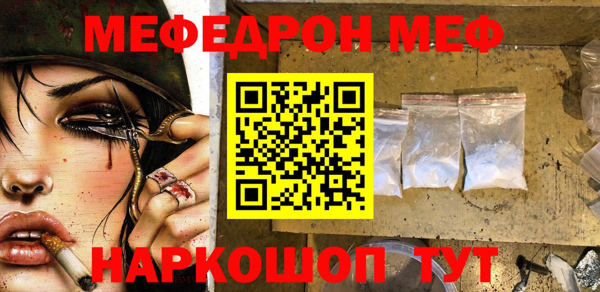 Меф мяу мяу мука Красноярск